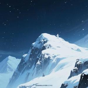 无人扶我青云志 我自踏雪去山巅 纯享版