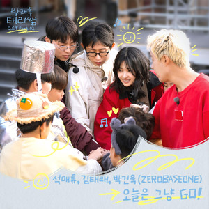 오늘은 그냥 GO!