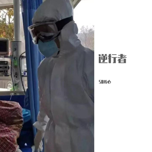 武汉逆行者