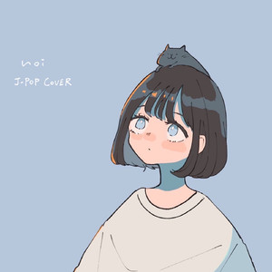 恋人ができたんだ (Cover)