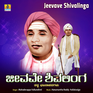 Jeevave Shivalinga