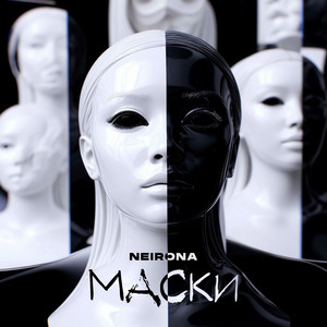 Маски (Original Mix)