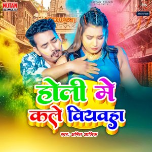 Holi Me Kale Biyahawa