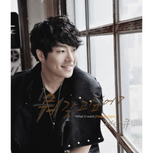 뭐 갖고 싶어? (What U Want) (Inst.)