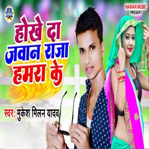 Hokhe Da Jawan Raja Hamara Ke