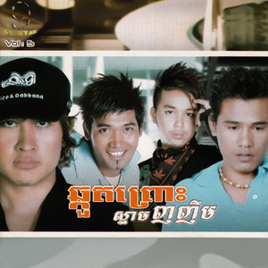 ទ្រស្នេហ៍ខែប្រាំង