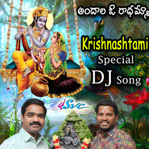Andala O Radhamma (Krishnashtami DJ Song)