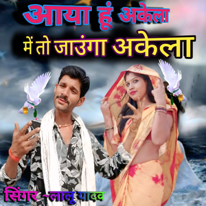 Aaya Hun Akela Mai To Jaaunga Akela