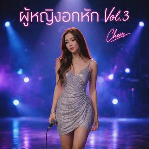 กำแพงที่ไม่มีน้ำตา (Official Audio)