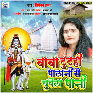 Baba Tutahi Palani Se Chuvela Pani