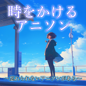 コネクト (Radio Edit Cover)