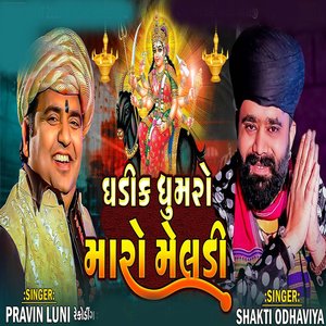 Ghadik Gumro Maro Meldi