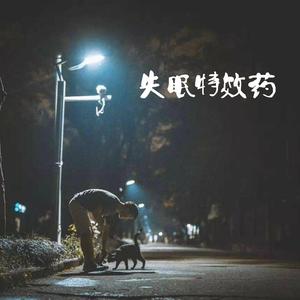 吻你之时别再躲（Cover 杨烁）