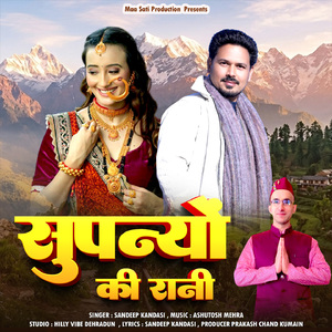 Supniyo Ki Rani