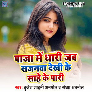 Paja Me Dhari Jab Sajanwa Ho Dekhi KeSahi Ke Pari