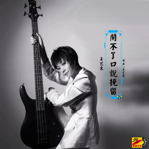 开不了口说挽留