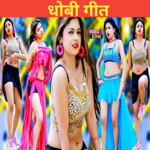 Dhobi Geet Tranding (Live)