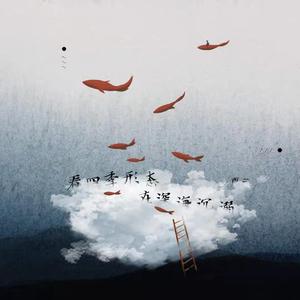 看四季形态在深海沉溺