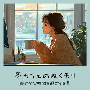 さわやかカフェテラス-おしゃれカフェ作業用BGM-