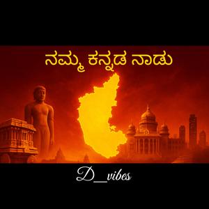 Namma Kannada Naadu (ನಮ್ಮ ಕನ್ನಡ ನಾಡು)