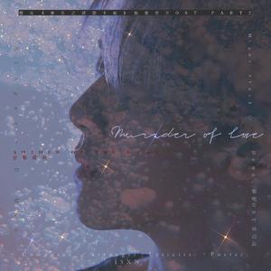 Murder of love（谋害之爱）
