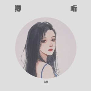 笑忘书-未卿
