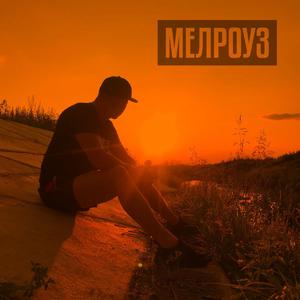 Божевільний світ