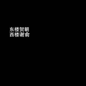 举步维艰