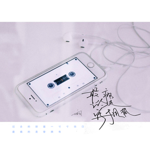 最痛的是曾拥有 (伴奏)