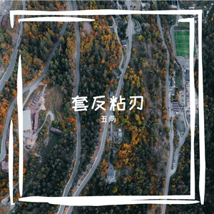 喜胤匾月鞘