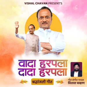 Vada Harapala Dada Harapala