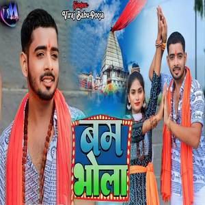 Bam Bhola