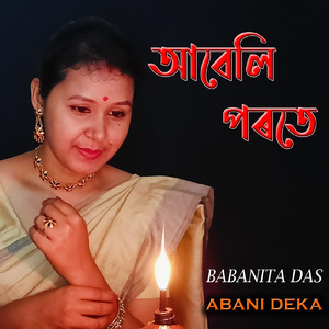 আবেলি পৰতে