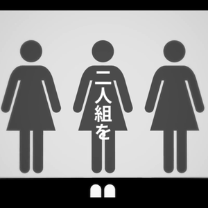 ワールド・イズ・マイン