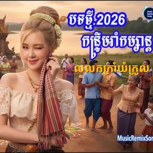 លលកក្រាំងយំក្រូល