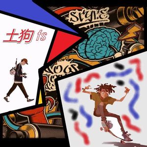 土狗FS（prod by WayneD）
