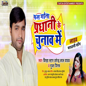 Fas Gaila Pardhani Ke Chunaw Me