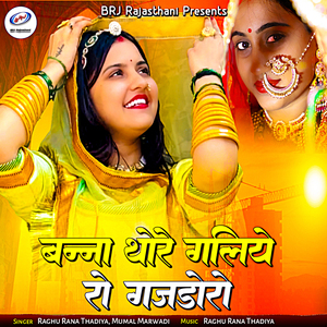 Banna Thore Galiye Ro Gajdoro