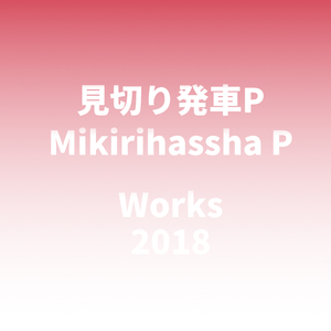 イニシエーション