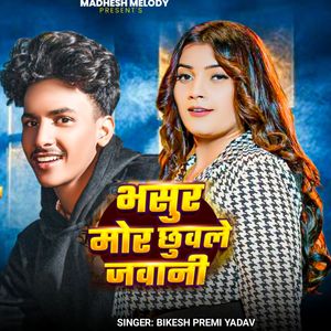 Bhsur Mor chhuwale jawani