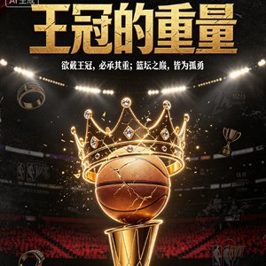 王冠的重量