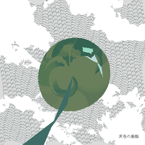 灰色の風船 (feat. 初音ミク)