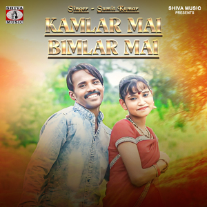 Kamlar Mai Bimlar Mai