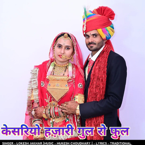 केसरियो हज़ारी गुल रो फुल