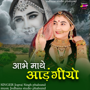 AABHE MATHE AADANGIYO