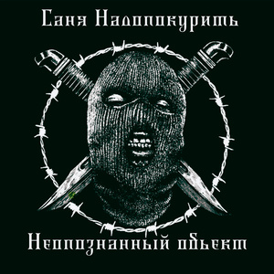 Неопознанный объект (Extended Version)