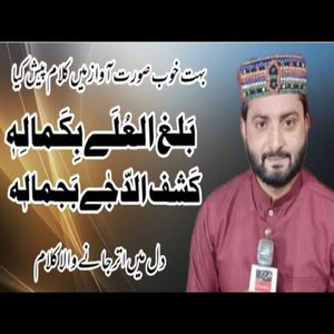 Balaghal Ula Ba Kamal Hi