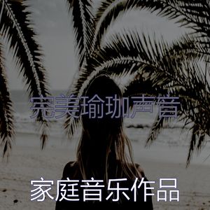 柔和的沉睡时刻
