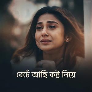 Beche Achi Koshto Niye | বেচেঁ আছি কষ্ট নিয়ে