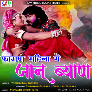 Fagan Mahina Mein Jaanu Byan